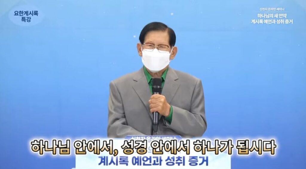 On_27th_Mr_Man_Hee_Lee_of_Shincheonji_Church_of_Jesus_Gives_the